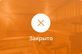 Сауна Сауна Дриада на Ядринцевской в Новосибирске